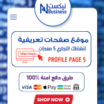 انشاء صفحات تعريفية 5 صفحات